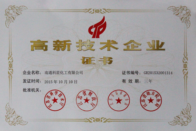 被評為“國家高新技術企業”