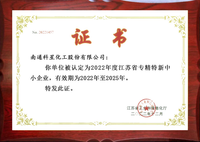 江蘇省專精特新中小企業