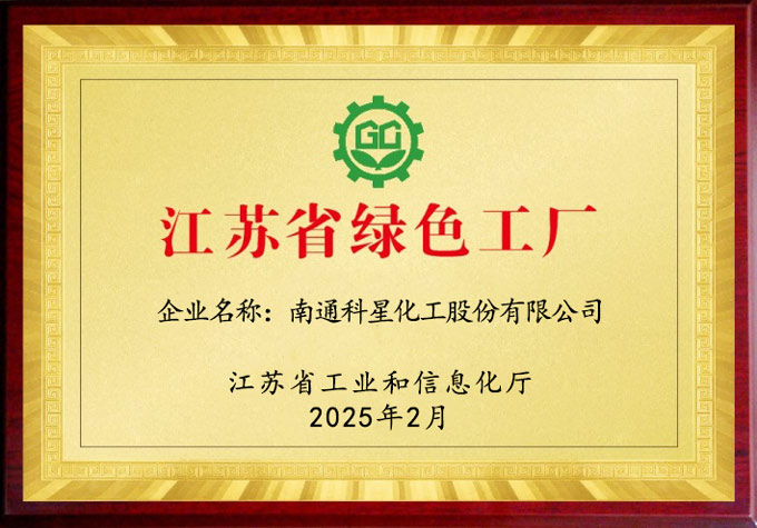 江蘇省綠色工廠