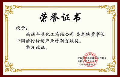 董事長吳龍鐵先生被授予“中國齒輪傳動產業特別貢獻獎””